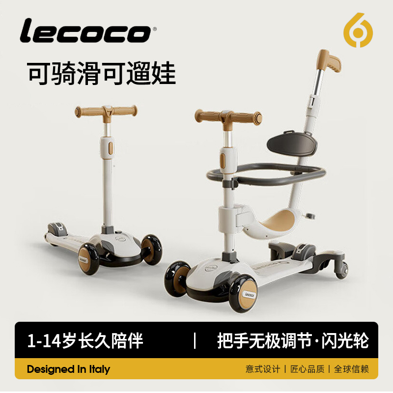 乐卡儿童滑板车三合一