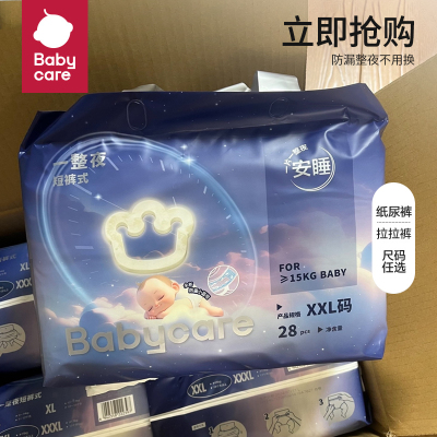 babycare一整夜婴儿纸尿裤大吸量透气夜用新生儿尿片宝宝拉拉裤