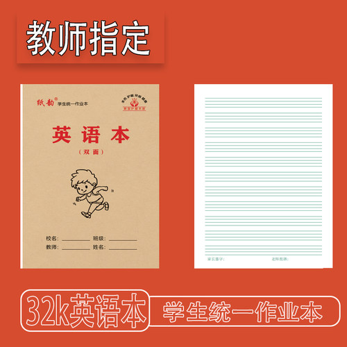 纸韵32k英语本护眼双面书写