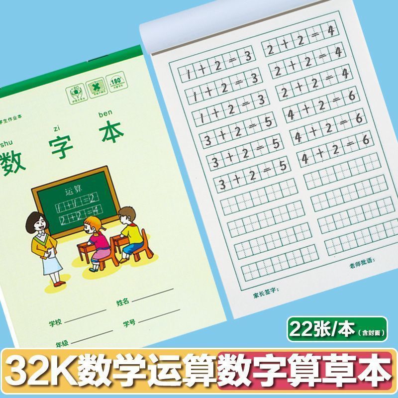 汝祥升级款二代卡通数字本幼儿园大班1-99加减算式运算数学田格本