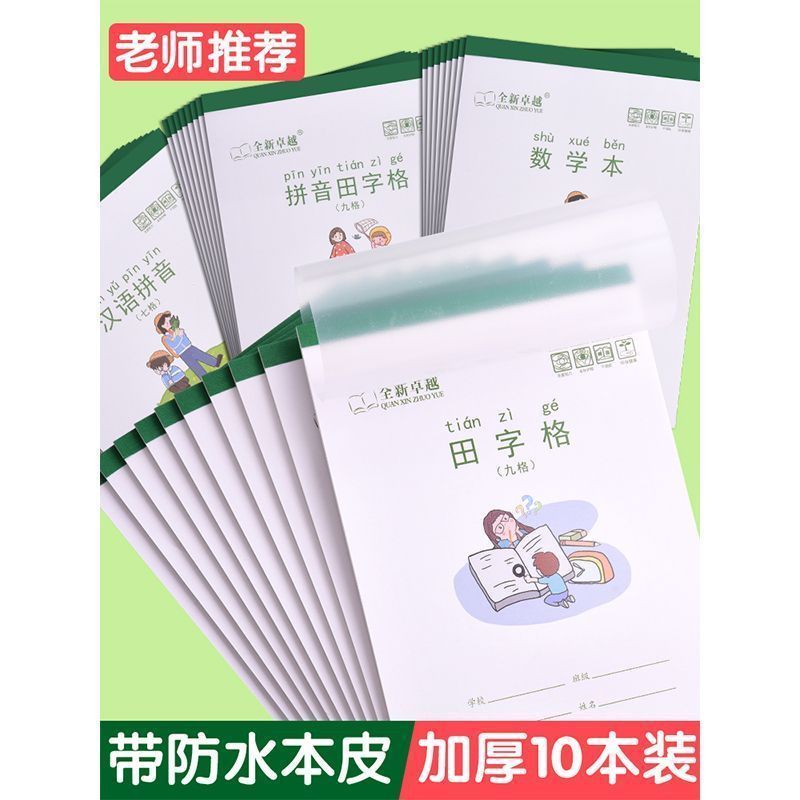 田字格小学生专用32K作业本练字本写字生字数学汉语拼音本批发