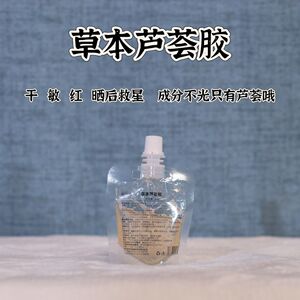 手工库拉索纯天然芦荟睡眠面膜晒补水保湿免洗干敏红救星晒晒救星