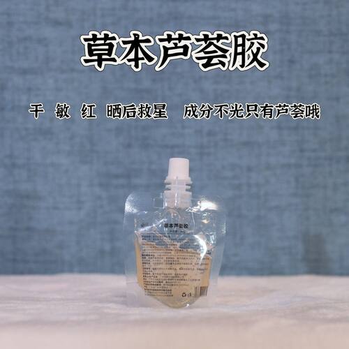 手工库拉索纯天然芦荟睡眠面膜晒补水保湿免洗干敏红救星晒晒救星