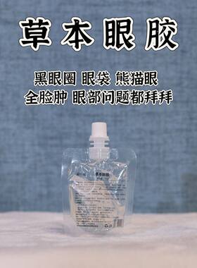 妮可粒然接骨木纯植物草本小米草眼胶洋甘菊熊猫眼眼袋全脸肿面膜