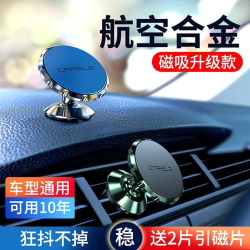 吸盘式强磁固定用品车载手机支架