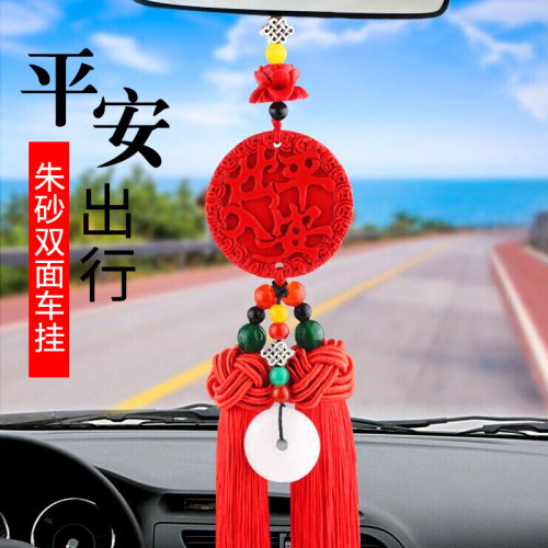 朱砂吊坠双面出入平安汽车挂件