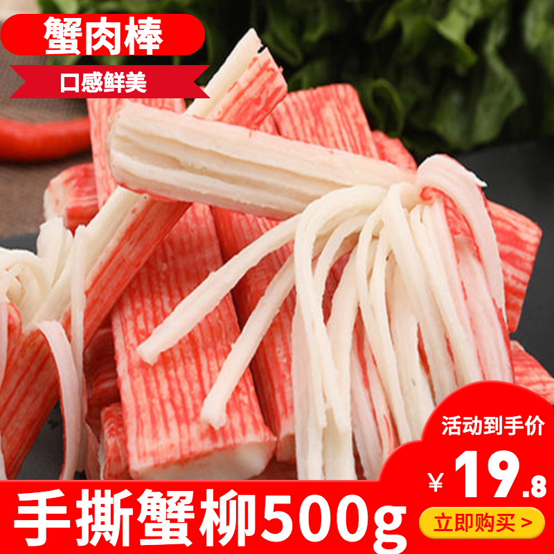 渔之萃蟹柳蟹棒500g家庭装蟹肉棒日本料理手撕蟹柳拍2袋送1袋包邮