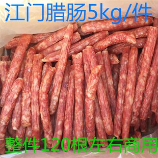 广式腊肠10斤广东广味香肠广州特产腊味东莞腊肠猪肉江门腊肠包邮