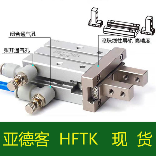 亚德客手指气缸HFTK16单动常开