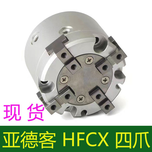 亚德客四爪气动手指气缸HFCX25