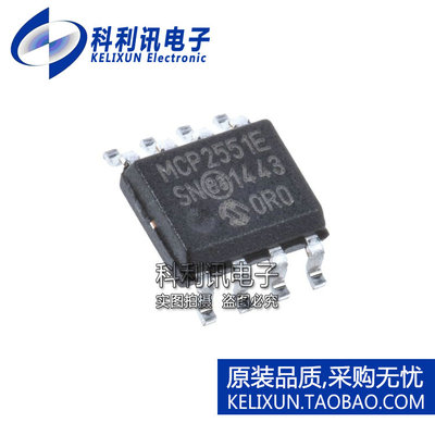 进口 MCP2551-E/SN SOP8 MCP2551E CAN收发器 全新原装正品
