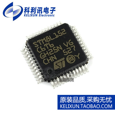 全新 STM8L152C6T6 LQFP48 8位ST意法单片机 8L152C6 原装正品