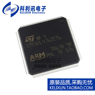 全新原装ST进口 STM32L476ZET6 扩展佳低功率器 LQFP-144