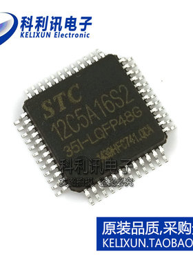 全新 STC12C5A16S2-35I-LQFP48G STC单片机 全新原装正品