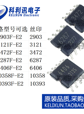 BA2903F-E2/3121/3472/6287/6406/10358/10393丝印全新IC贴片SOP8
