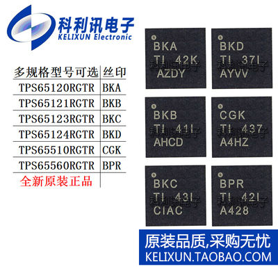 TPS 65120 65121 65123 65124 65510 65560 RGTR电源管理芯片RGTT