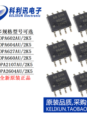 OPA 602 604 627 660 2107 2604 AU 2K5 TI放大器IC正品 贴片SOP8