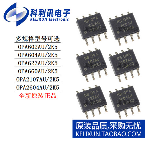 OPA 602 604 627 660 2107 2604 AU 2K5 TI放大器IC正品 贴片SOP8