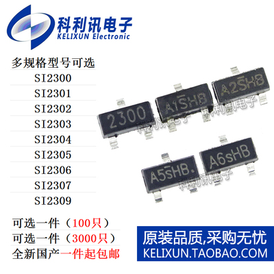 SI2300/2301/2302/2303/2304/2305/2306/2307/2309/DS-T1-GE3贴片