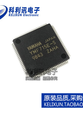 全新 YMF715E-S YAMAHA TQFP100 单芯片音频系统 全新原装
