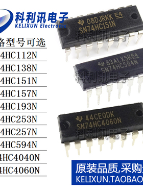 SN74HC112N/138/151/157/193/253/257/594/4040/4060直插新DIP-16
