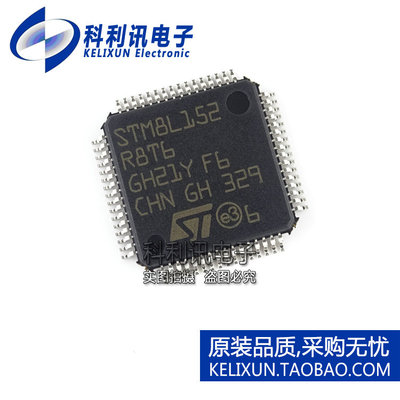 全新 STM8L152R8T6 QFP64 专营ST系列单片机 原装进口