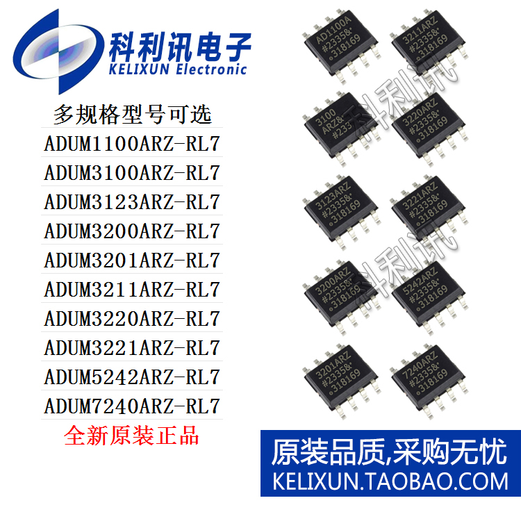ADUM1100 3100 3123 3200 3201 3211 3220 3221 5242 7240ARZ-RL7