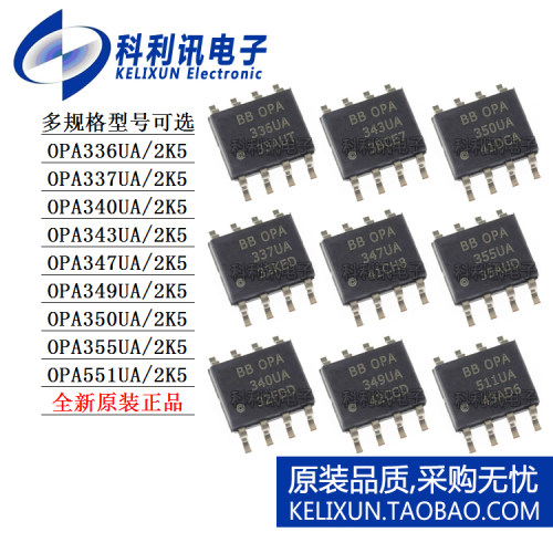 OPA 336 337 340 343 347 349 350 355 551 UA UK 2K5 放大器SOP8