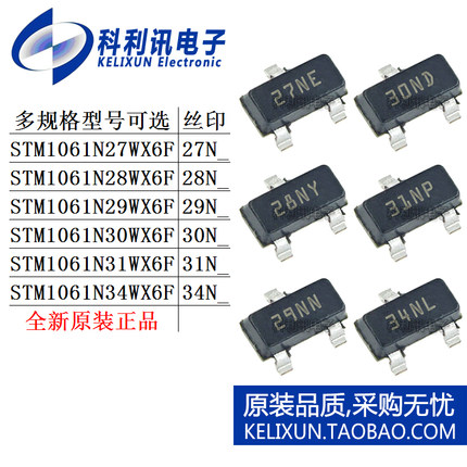 STM1061N 27 28 29 30 31 34 WX6F 监控器复位芯片全新正品 SOT23