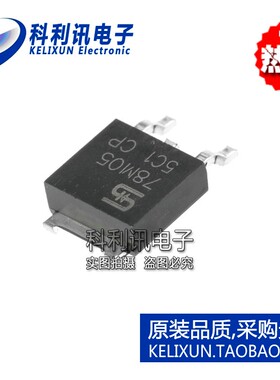 科利讯电子 TS78M05CP 78M05 全新原装进口 线性稳压器 TO252
