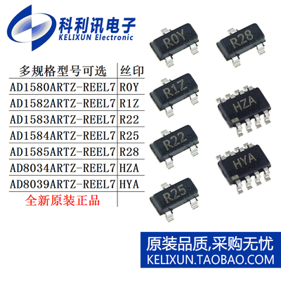 AD 1580 1582 1583 1584 1585 8034 8039 ARTZ REEL7 IC芯片SOT23