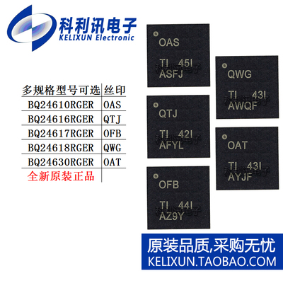 BQ 24610 24616 24617 24618 24630 RGER RGET电池管理芯片VQFN24