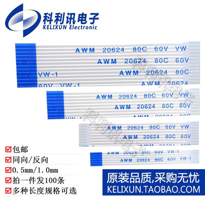 FFC/FPC软排线 AWM 20624 80C 60V VW-1 1.0/0.5mm液晶连接线扁平