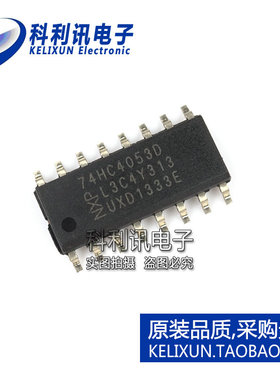 全新 74HC4053D SOP16 多路器开关 SN74HC4053D 全新正品