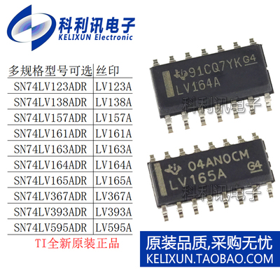 SN74LV123ADR/138/157/161/163/164/165/367/393/595AD贴片原装IC