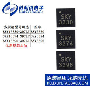 13396 射频开关芯片QFN12 SKY 13374 3374 3396 3330 13330 397LF