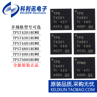 TPS 74201 74301 74401 74801 74901 75005 RGWR电源管理芯片RGWT