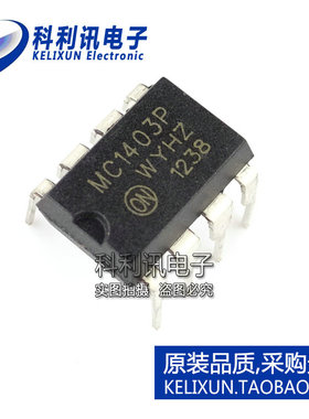 全新 MC1403P DIP8 参考电压 MC1403P1G 全新原装ON正品