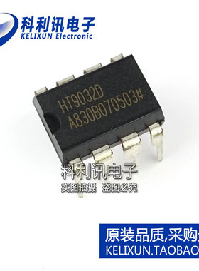 全新 HT9032D DIP-8 直插 来电显示芯片 原装HOLTEK合泰原装