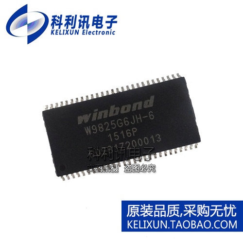 全新原装进口 W9825G6JH-6 16位SDRAM内存器 TSOP54正品 非翻新
