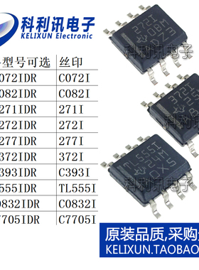TLC072IDR/082ID/271I/272/277/372/393/555/0832/7705原装SOP8新