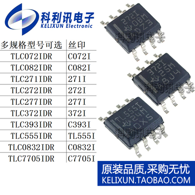 TLC072IDR/082ID/271I/272/277/372/393/555/0832/7705原装SOP8新