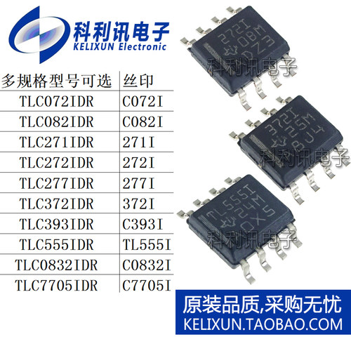 TLC072IDR/082ID/271I/272/277/372/393/555/0832/7705原装SOP8新