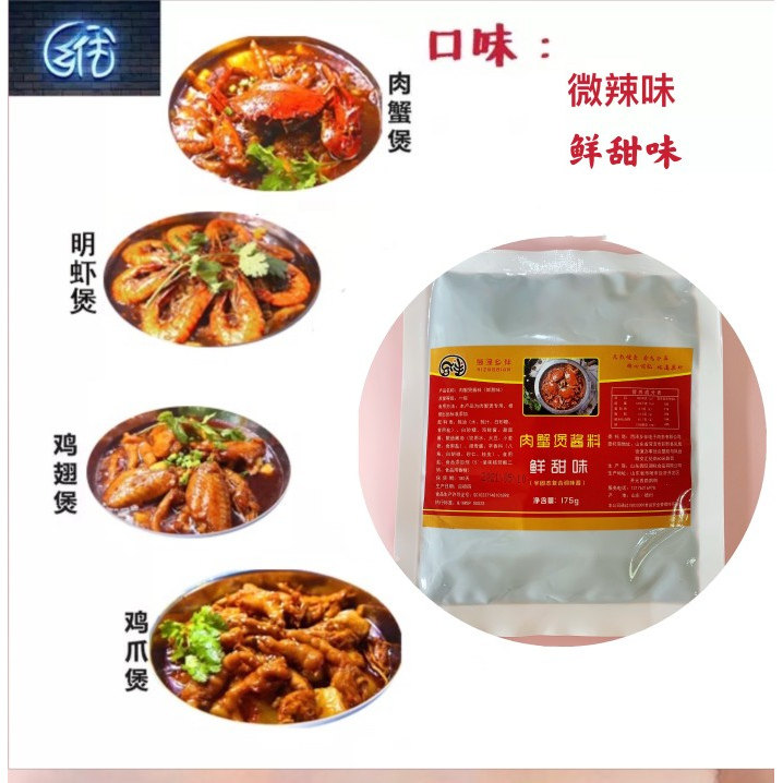 胖哥倆风味肉蟹煲酱料桐乡煲料蟹肉煲酱料明虾鸡爪煲蟹煲饭酱