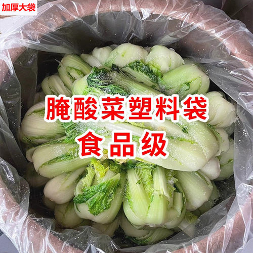 平口袋腌酸菜大号食品袋收纳袋