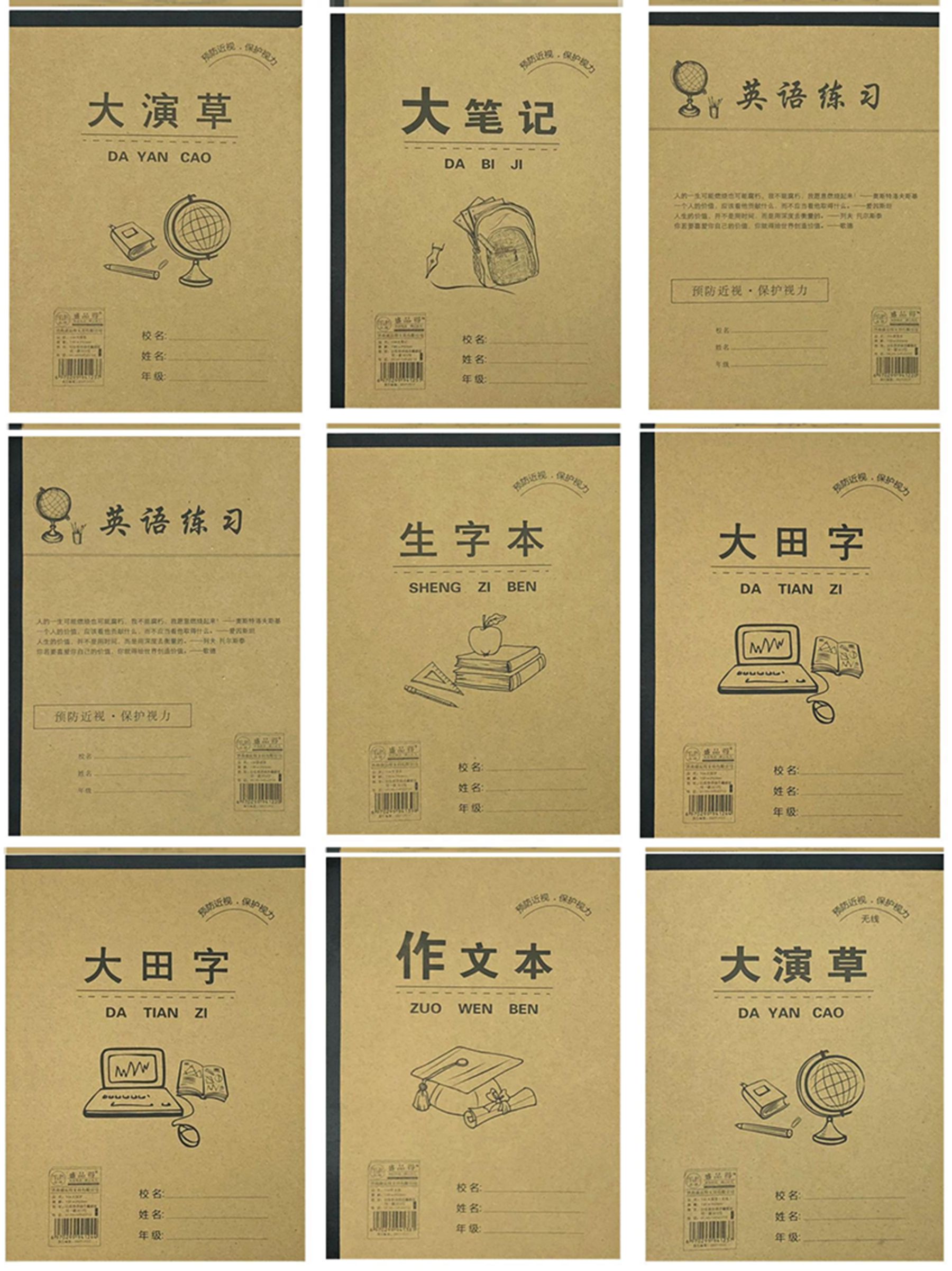 学生作业本大田字作文本英语