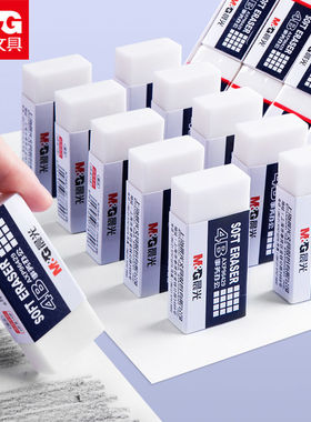 晨光96318/96317事务办公橡皮擦幼儿园无毒橡皮擦学生美术生专用