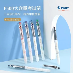 P50学生考试用刷题笔 中性笔BL 新品 日本PILOT百乐p500金标限定款