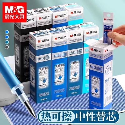 晨光热可擦笔芯子弹头0.5mm可擦笔晶蓝学生用可擦水笔芯AKR67K01