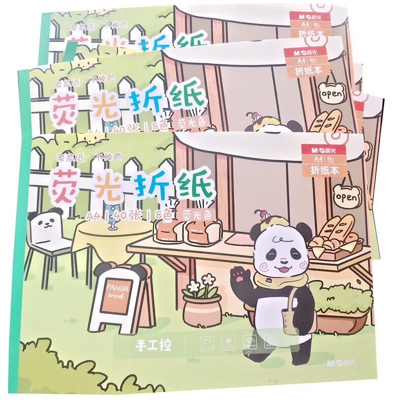 晨光a4荧光折纸y43q73手工荧光8色彩色折纸儿童幼儿园美术剪纸纸